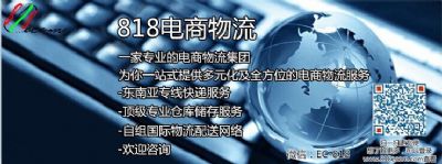 818电商物流国际快递专线 图片 2