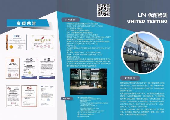 宁波灯具FCC-SDOC 哪里做认证？ 怎么做联系优耐检测 photo 2