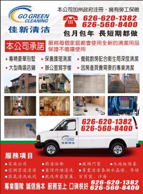 洛城蒸汽清洗地毯,洛城空调管道清洁,洛城屋顶外墙清洗 photo 5