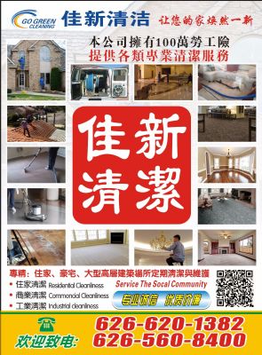 洛城蒸汽清洗地毯,洛城空调管道清洁,洛城屋顶外墙清洗 photo 3