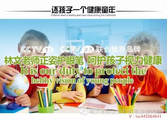 林文正姿护眼笔招代理 photo 4