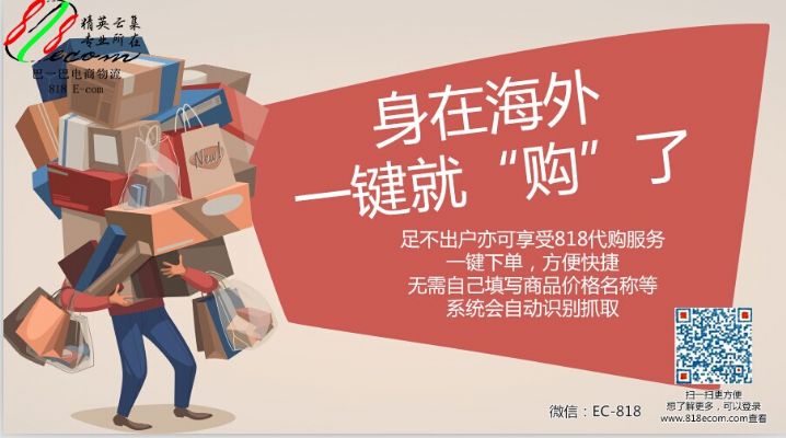 海外代购批发运输找淘宝直送集运商818电商物流需要 photo 4