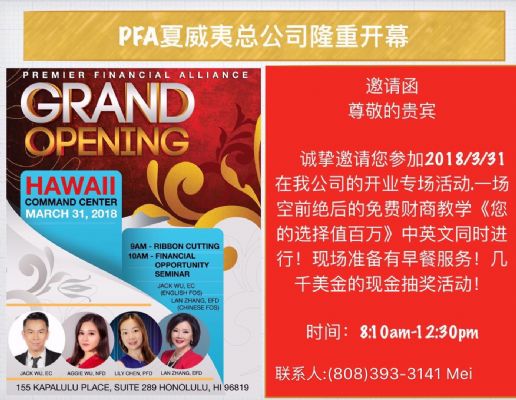 金融公司夏威夷总公司盛大开幕典礼 图片 1