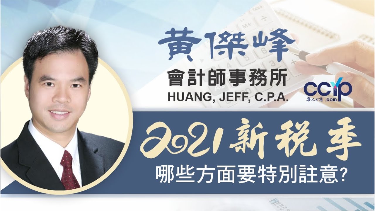 黃傑峰註冊會計師事務所 图片 3