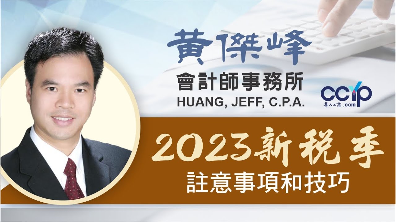 黃傑峰註冊會計師事務所 图片 2