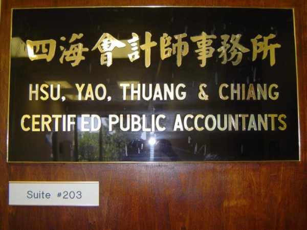 四海會計師事務所 图片 1