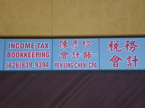 陳彥玲會計師事務所 图片 4