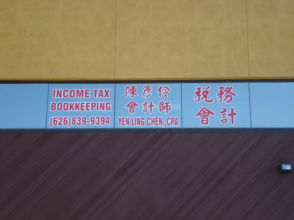 陳彥玲會計師事務所 图片 3