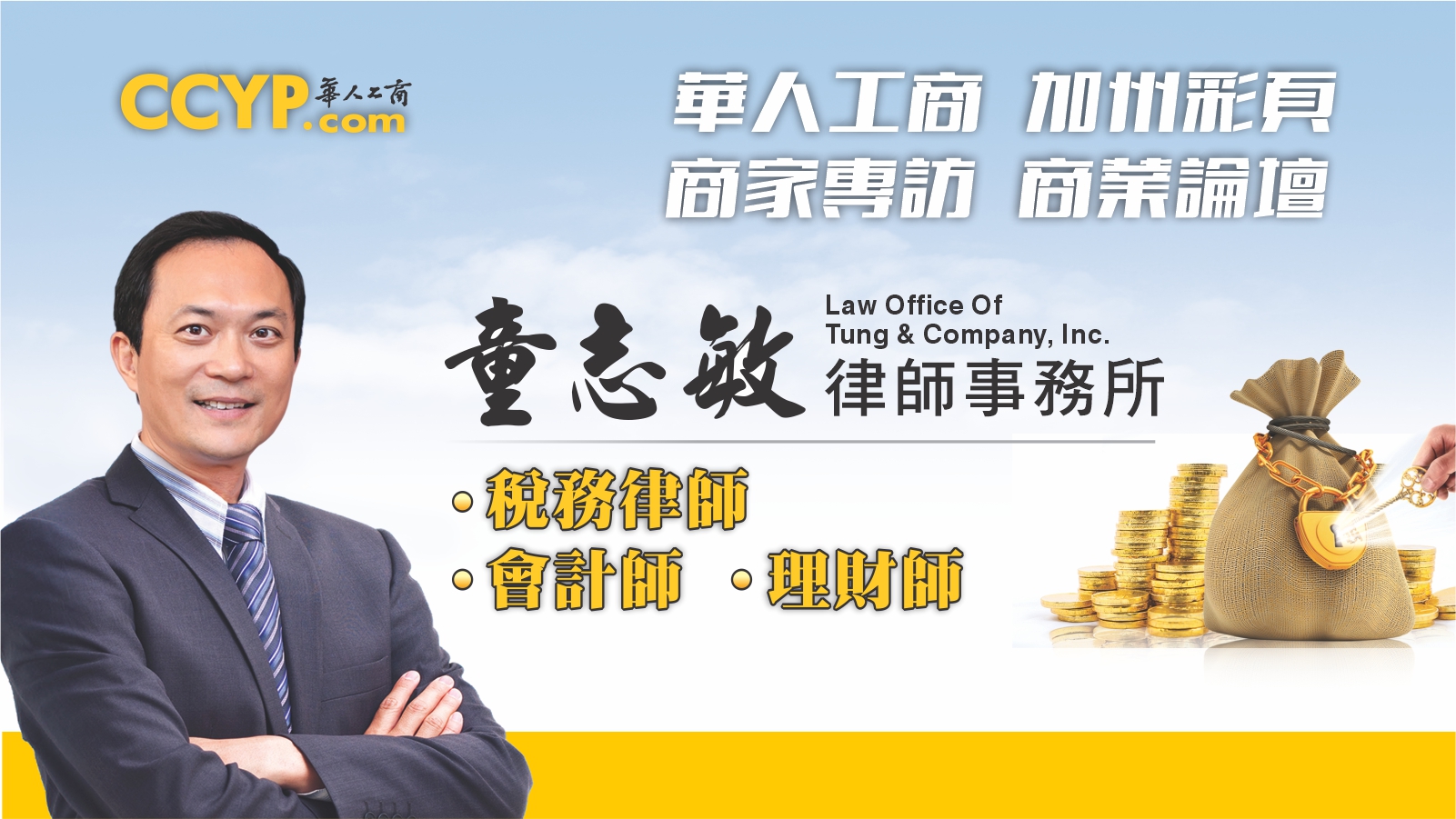 童志敏稅務律師‧律師‧會計師‧財務師 图片 2