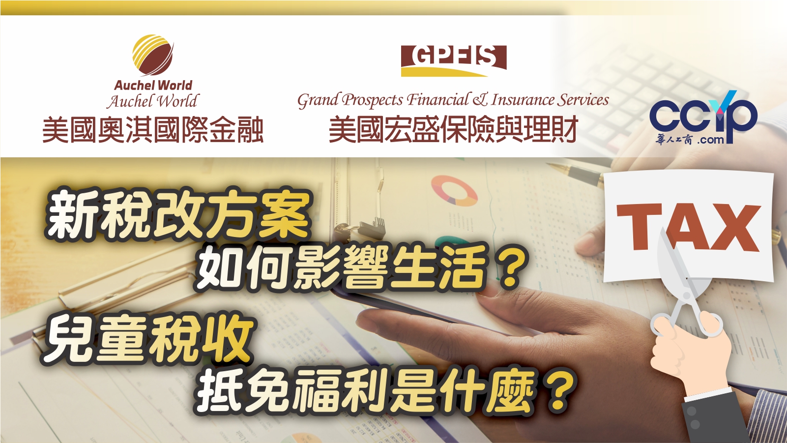 美國奧淇宏盛─金融保險專家 图片 3