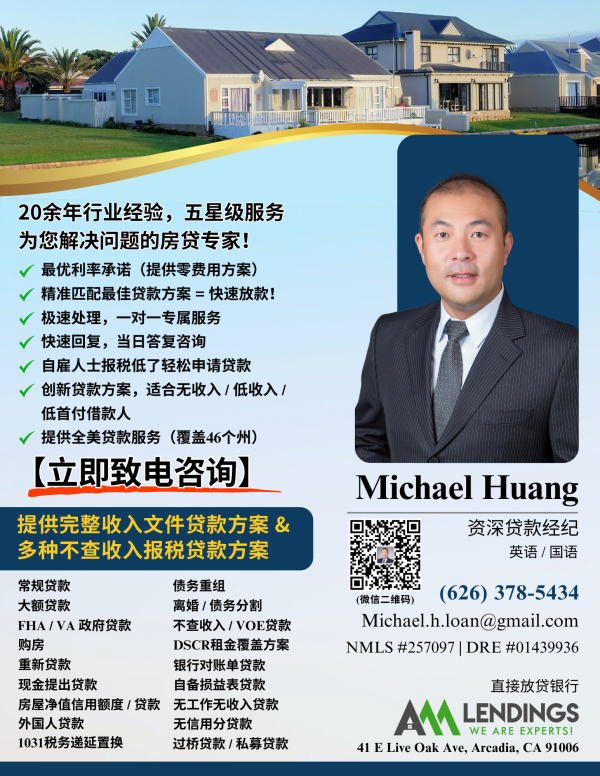 AAA LENDINGS資深貸款顧問─MICHAEL黃 图片 3