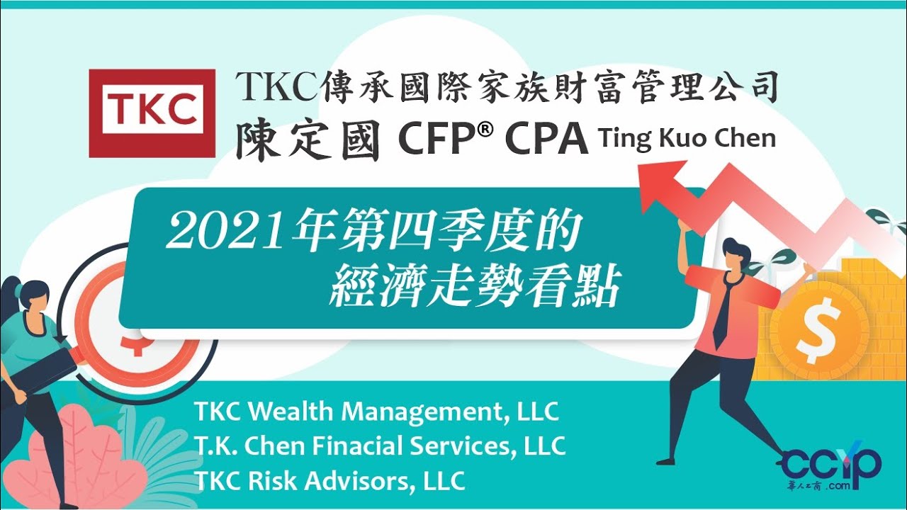 TKC傳承國際家族財富管理公司 图片 3