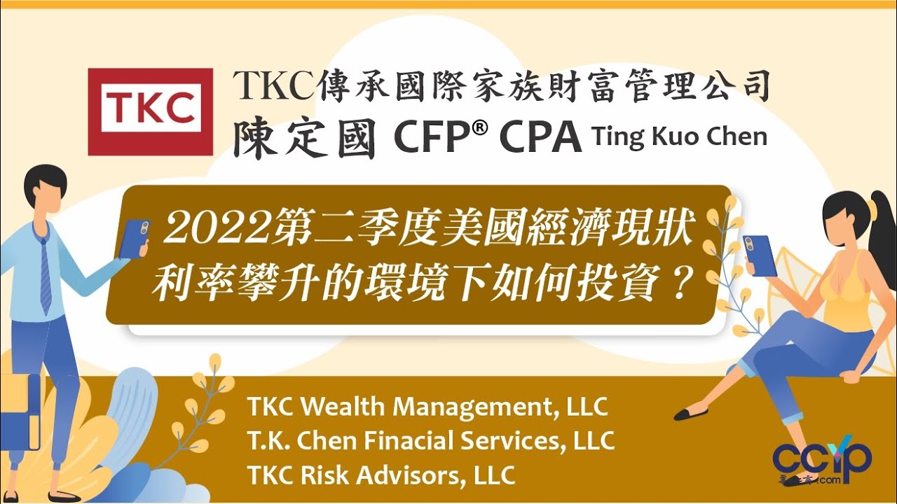 TKC傳承國際家族財富管理公司 图片 1