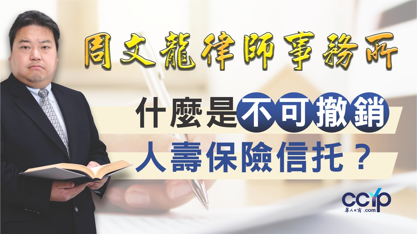 周文龍律師事務所─財務規劃 图片 2