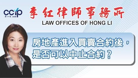 李紅律師事務所─專精地產‧商業‧移民‧車禍等 photo 7