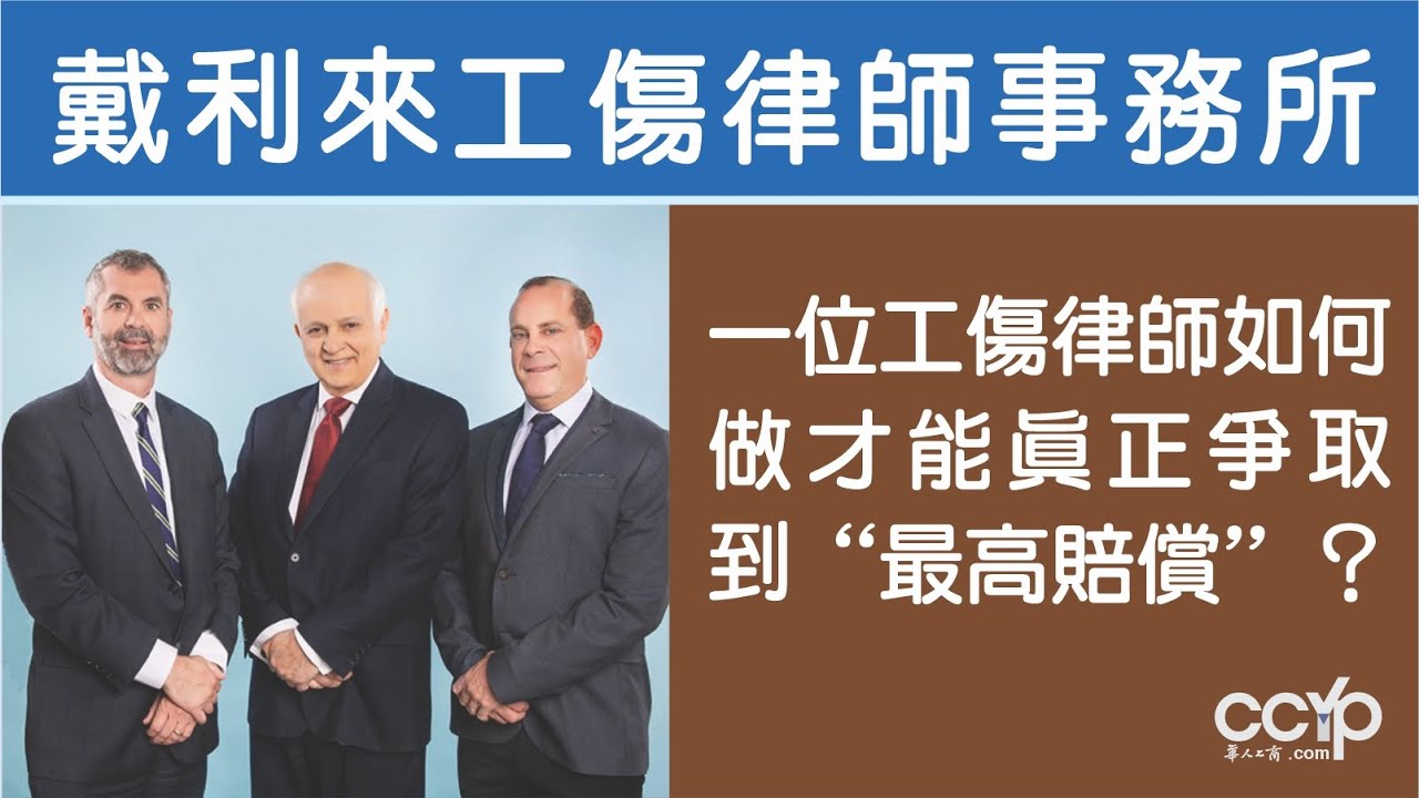 戴利來工傷律師事務所 图片 3