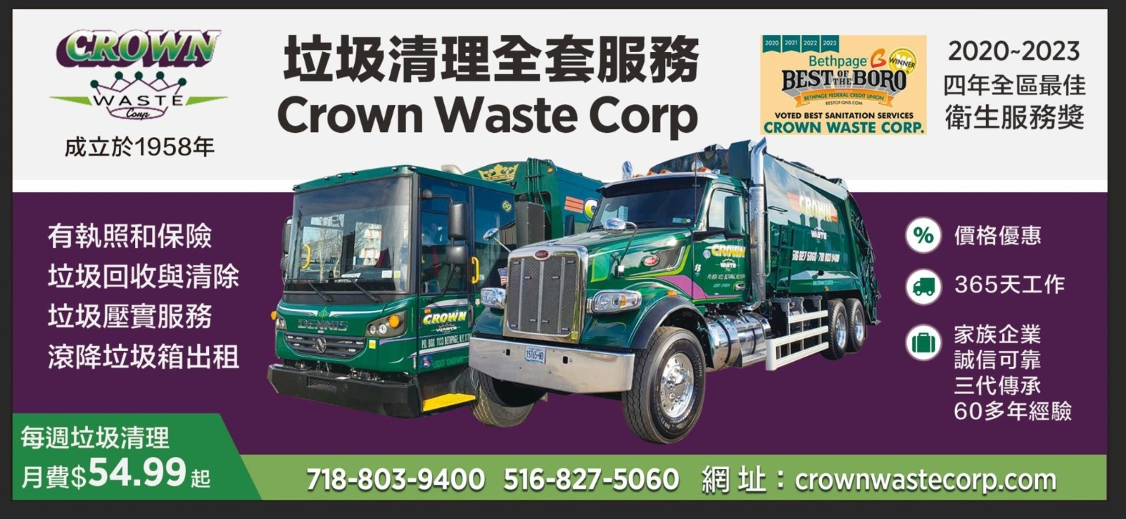 皇冠垃圾回收公司（全套服务）Crown Waste Corp photo 1