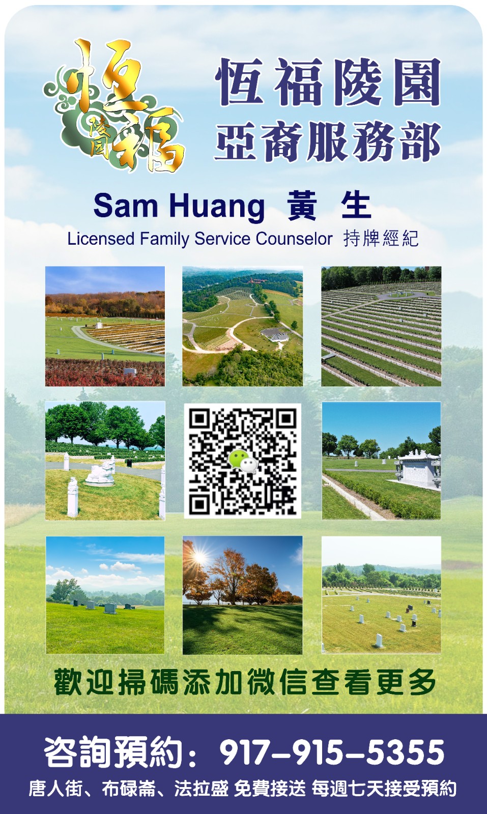 恆福陵園亞裔服務部 photo 2