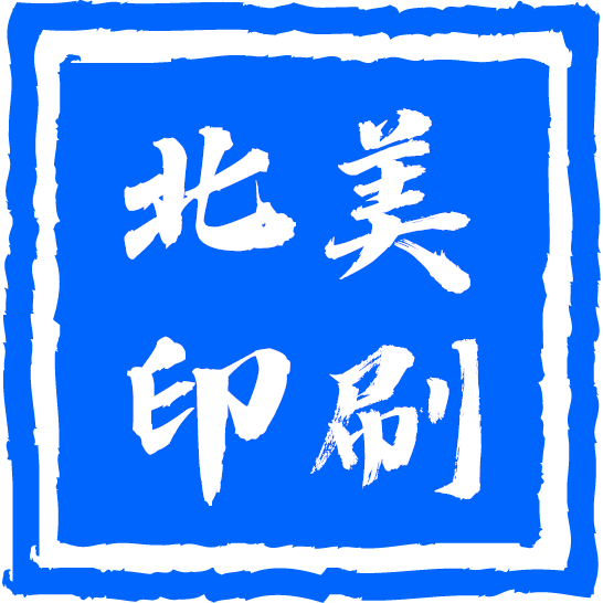 北美印刷 photo 1
