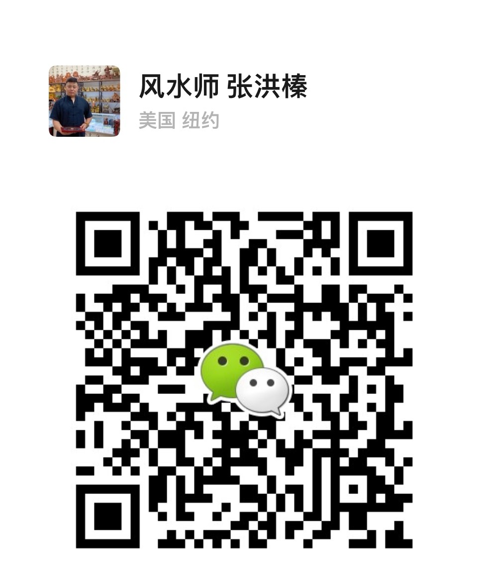 张洪榛 风水师 photo 2