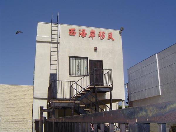 西海岸法律移民中心 photo 2