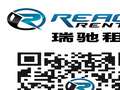 美国瑞驰租赁 - Reach Rental 图片 14