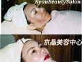 京晶美容中心 美甲，睫毛， 美容 - Kyou Beauty Salon 图片 5