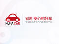 虎马汽车 - HUMACAR 图片 2