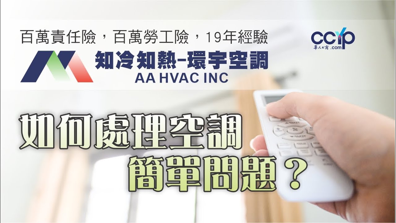 洛杉磯環宇冷暖氣 图片 9