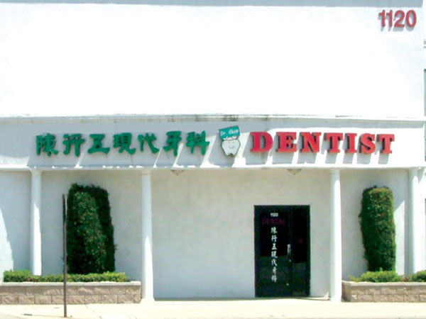 陳行五現代牙科 photo 1