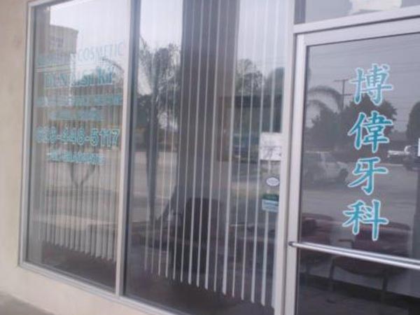 博偉牙科─朱建偉‧李博怡牙醫師 图片 1