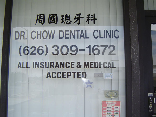 周國璁牙醫博士 photo 1