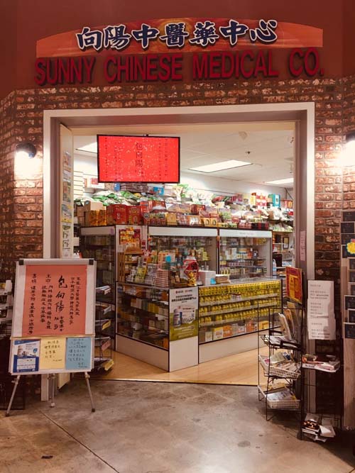 爾灣向陽中醫藥中心─針灸診療所 图片 2