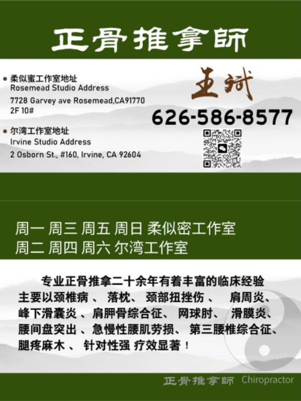 王斌正骨推拿師 图片 2