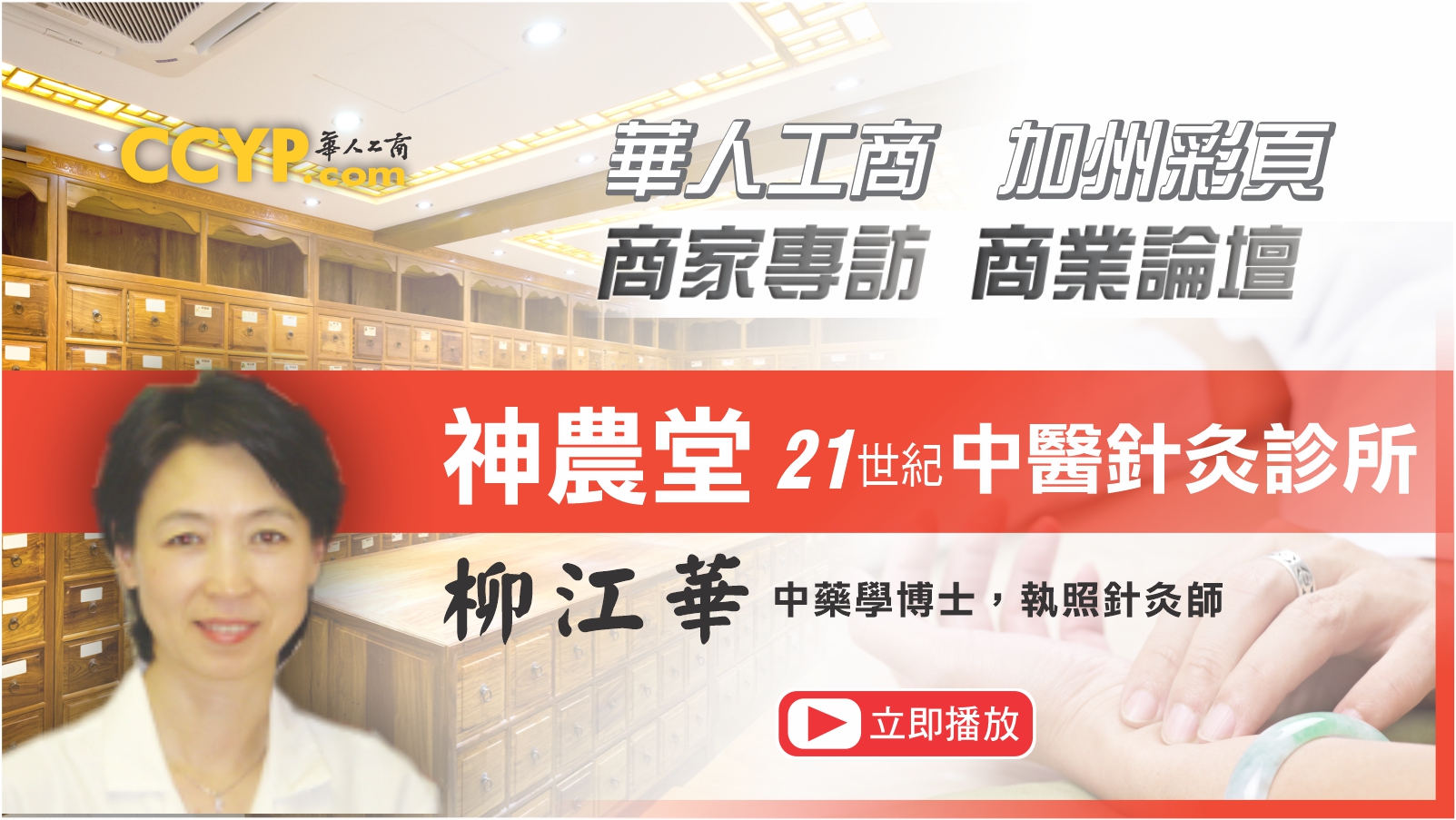 神農堂─柳江華中醫針灸診所 图片 1