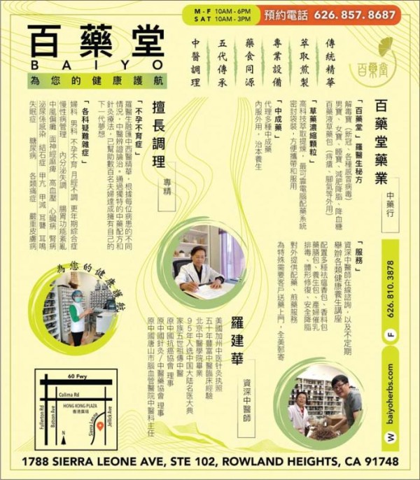 百藥堂─羅建華中醫師 图片 1