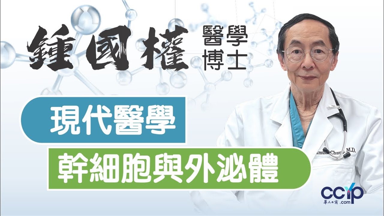 鍾國權醫學博士 图片 4