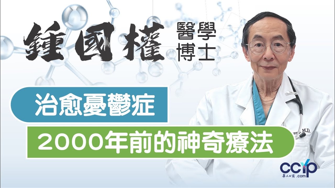 鍾國權醫學博士 图片 3