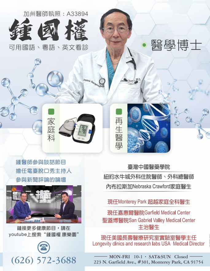 鍾國權醫學博士 图片 6