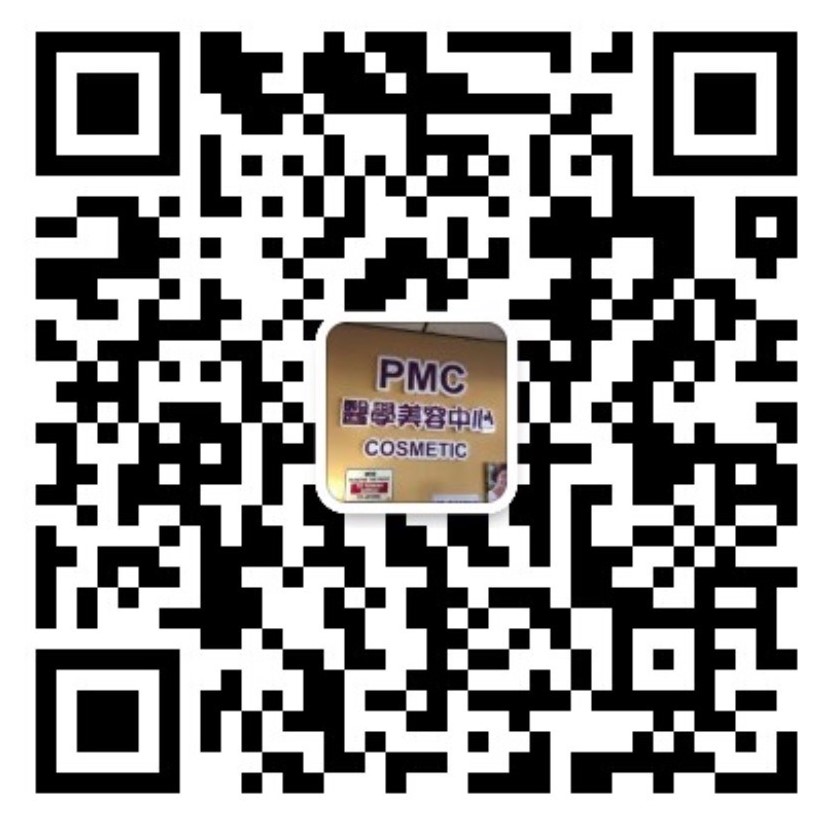 PMC醫學美容中心─暢得龍醫學博士 图片 1