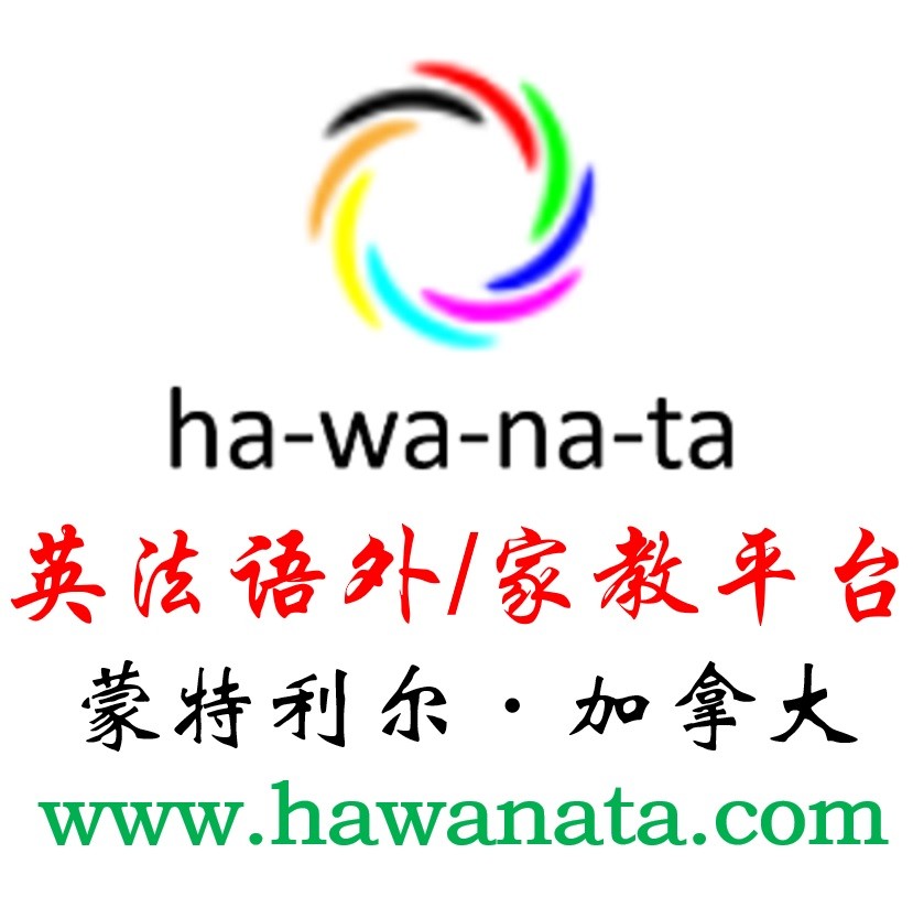 hawanata法语私教 图片 2