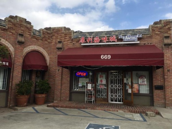 康利海味參茸行 图片 3