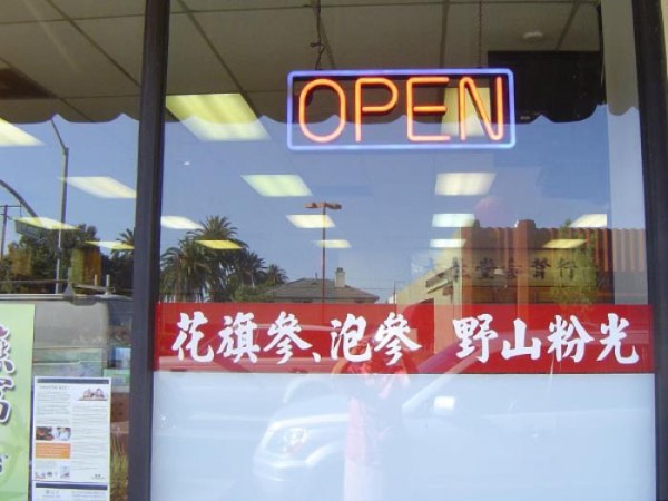 大生堂參茸行 图片 2