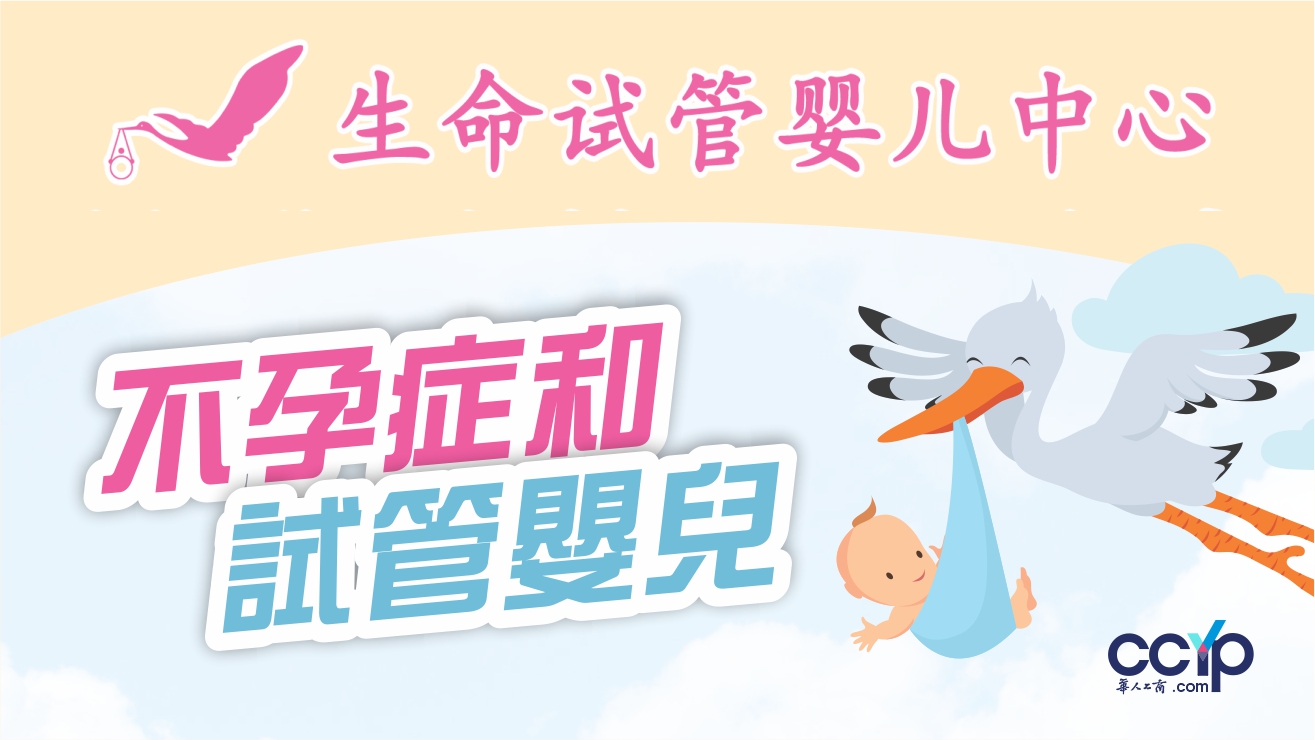 生命試管嬰兒中心─葉練醫師 图片 7