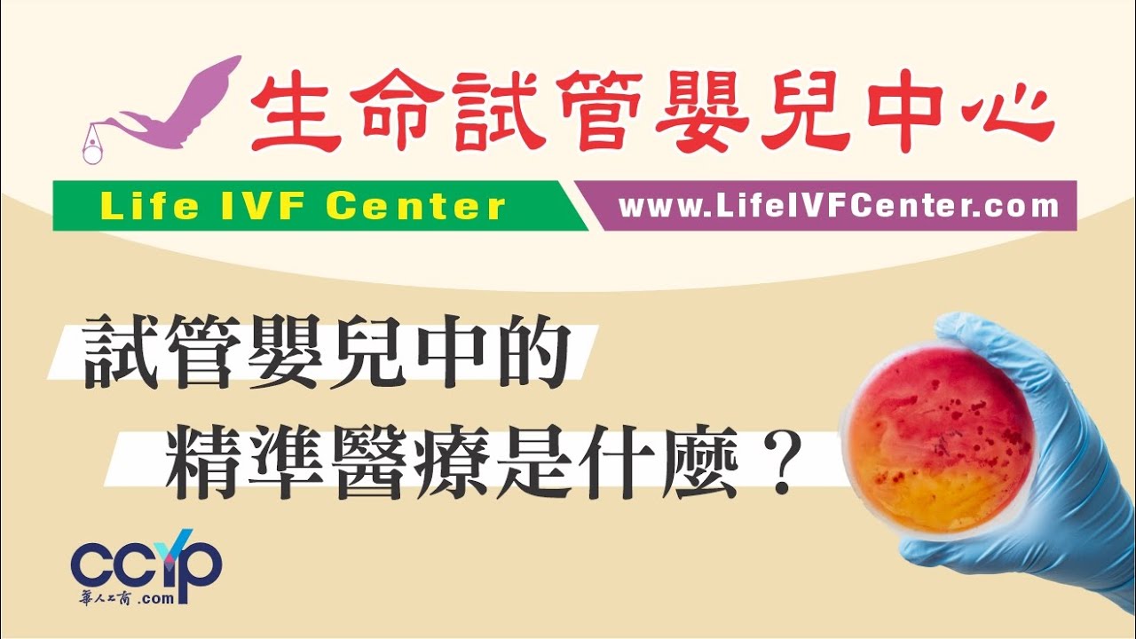 生命試管嬰兒中心─葉練醫師 图片 2