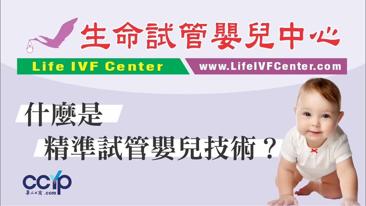 生命試管嬰兒中心─葉練醫師 图片 3