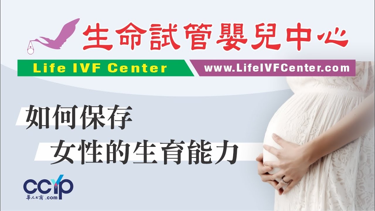生命試管嬰兒中心─葉練醫師 图片 5