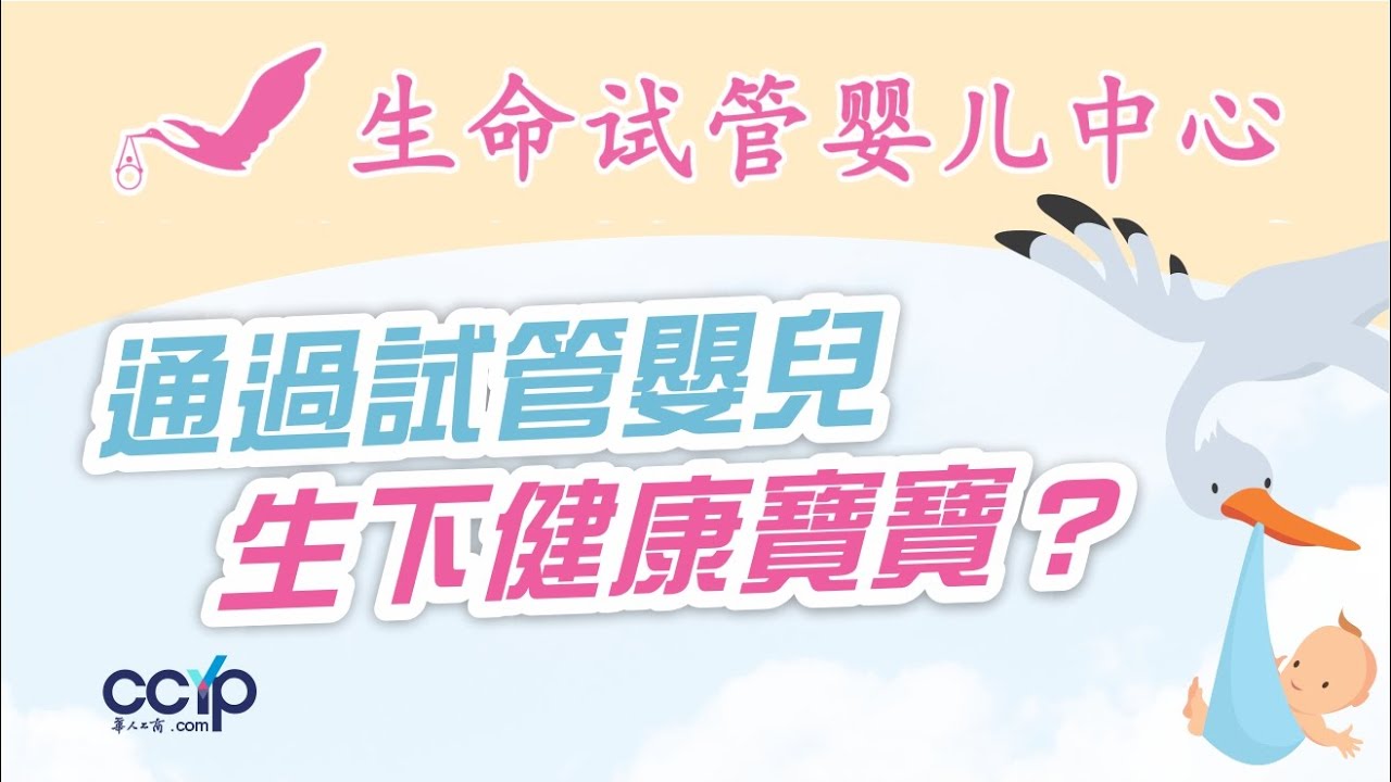 生命試管嬰兒中心─葉練醫師 图片 6