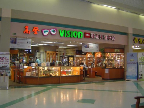 高登眼科眼鏡 图片 2