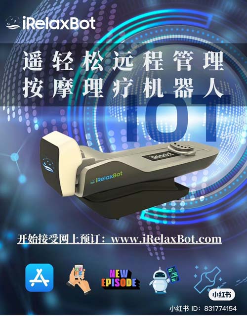 愛輕鬆智能理療機器人 图片 10